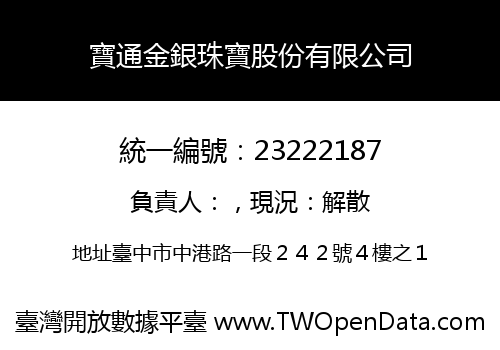 寶通金銀珠寶股份有限公司