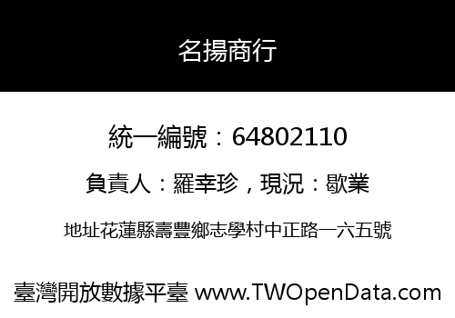 名揚商行