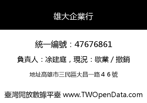 雄大企業行