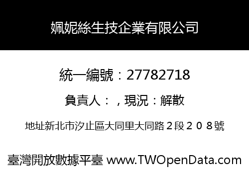 姵妮絲生技企業有限公司