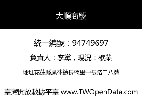 大順商號