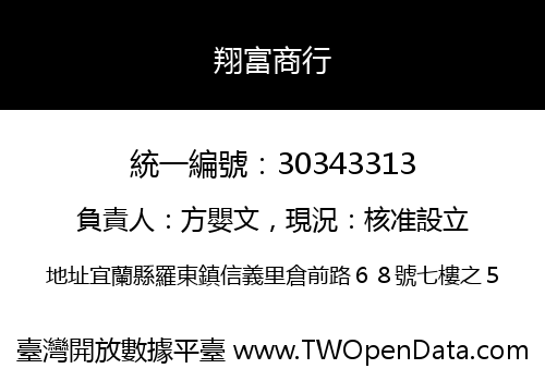 翔富商行