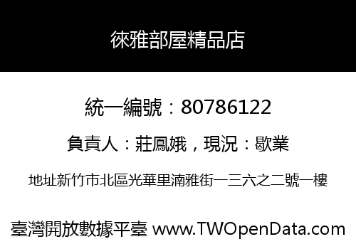 徠雅部屋精品店