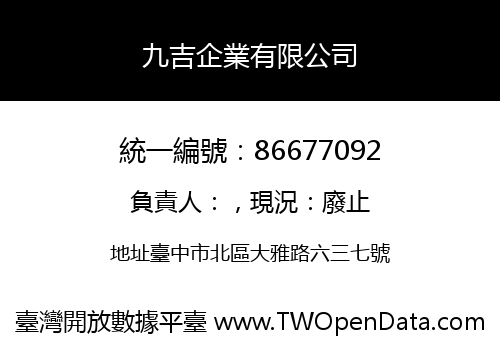 九吉企業有限公司