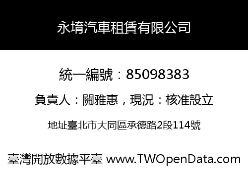 永堉汽車租賃有限公司