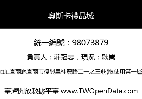奧斯卡禮品城