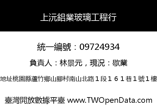上沅鋁業玻璃工程行