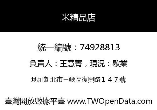 米精品店