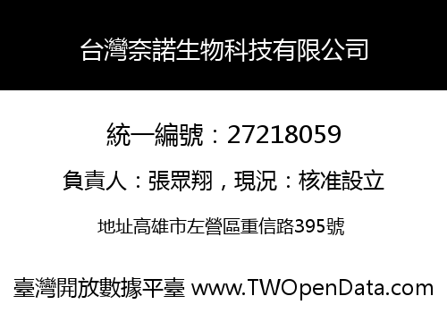 台灣奈諾生物科技有限公司