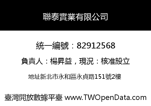 聯泰實業有限公司