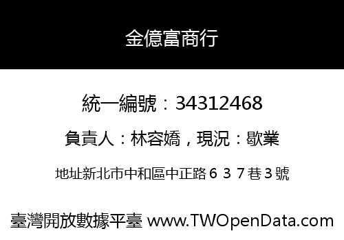 金億富商行