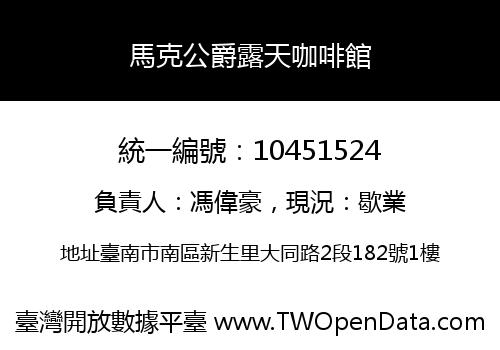 馬克公爵露天咖啡館