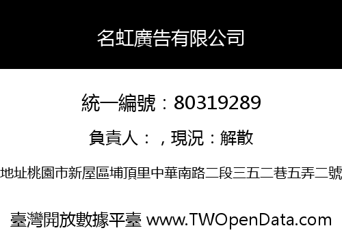 名虹廣告有限公司