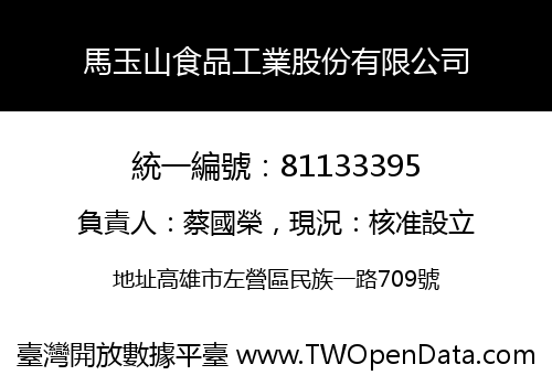 馬玉山食品工業股份有限公司