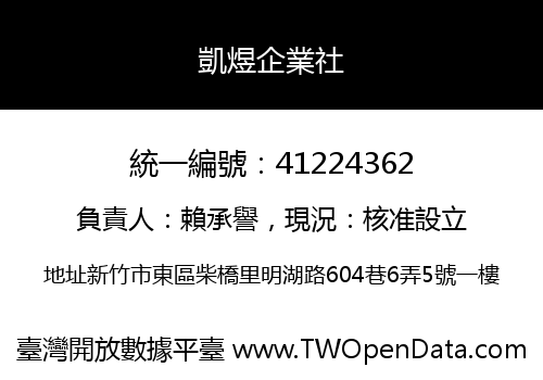 凱煜企業社