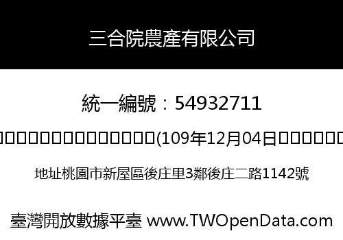 三合院農產有限公司