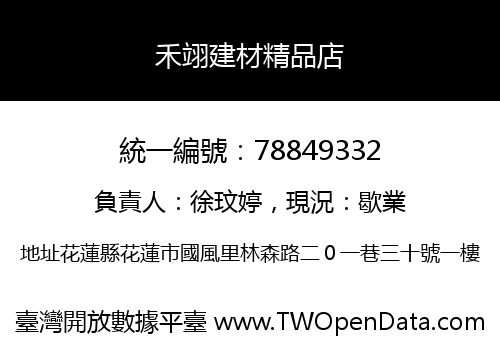 禾翊建材精品店