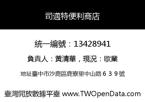 司邁特便利商店