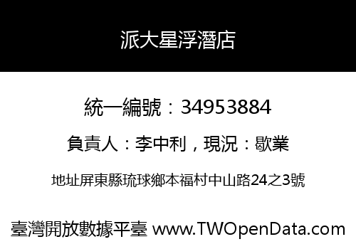 派大星浮潛店