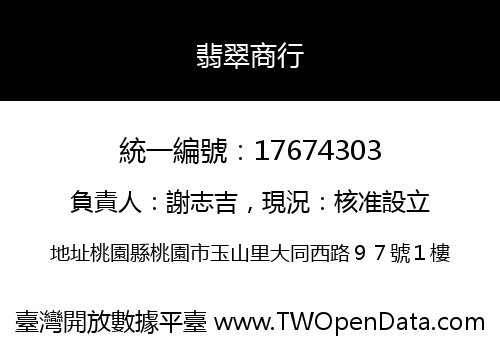 翡翠商行