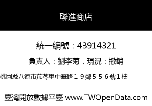 聯進商店