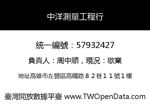 中洋測量工程行