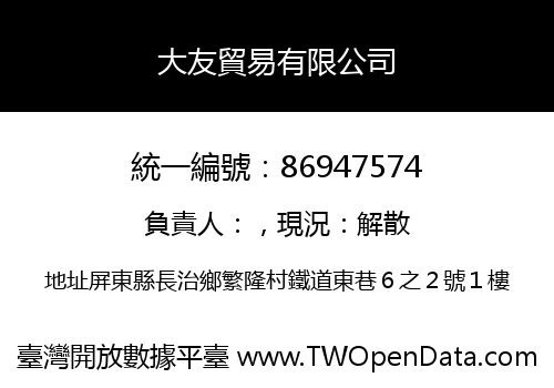大友貿易有限公司
