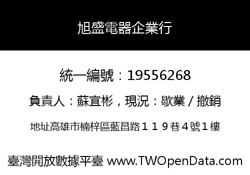 旭盛電器企業行