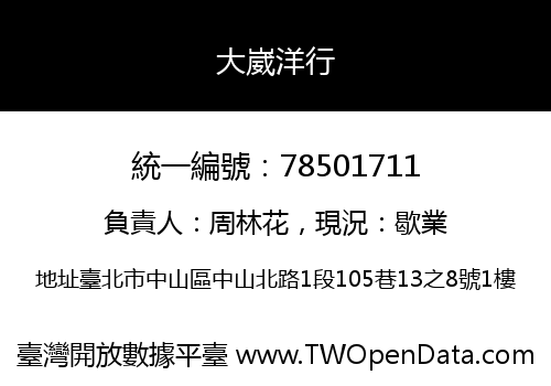 大崴洋行