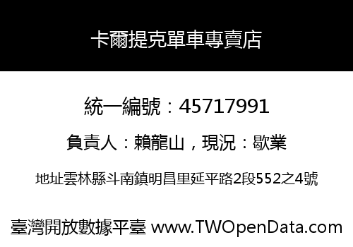 卡爾提克單車專賣店