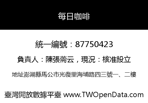 每日咖啡