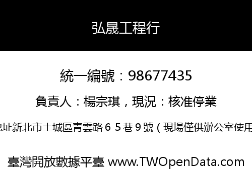 弘晟工程行