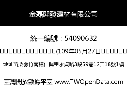 金磊開發建材有限公司