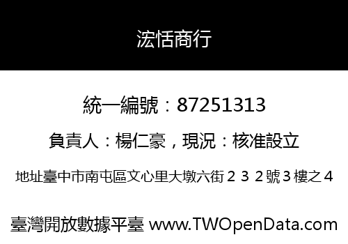 浤恬商行
