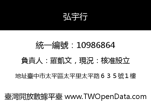 弘宇行