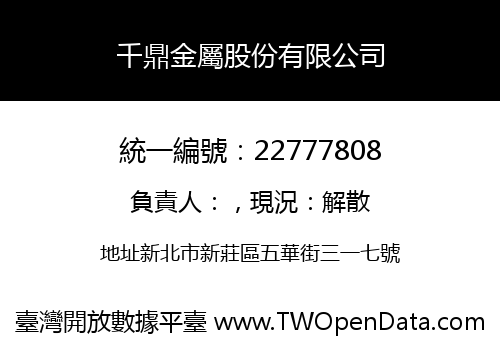 千鼎金屬股份有限公司