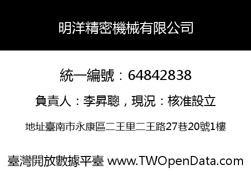 明洋精密機械有限公司