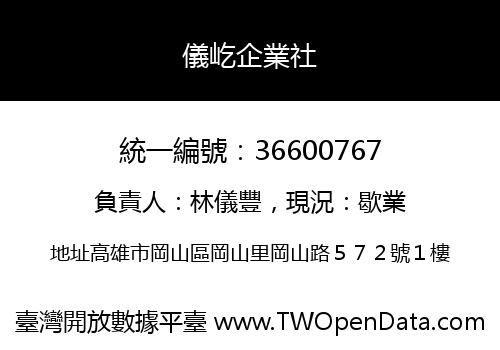 儀屹企業社