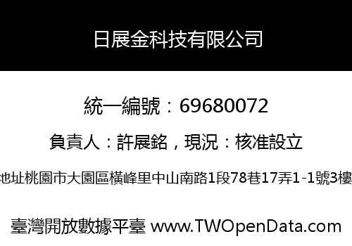 日展金科技有限公司