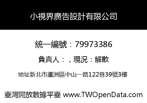 小視界廣告設計有限公司