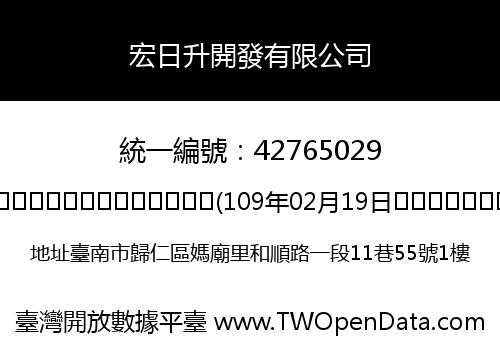 宏日升開發有限公司