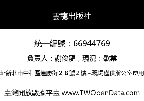 雲龍出版社