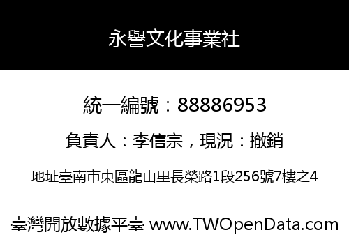 永譽文化事業社