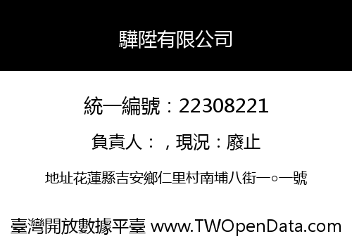驊陞有限公司