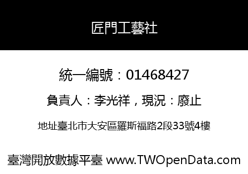 匠門工藝社