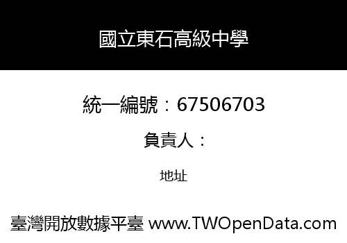 國立東石高級中學