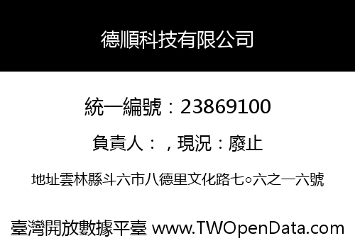德順科技有限公司