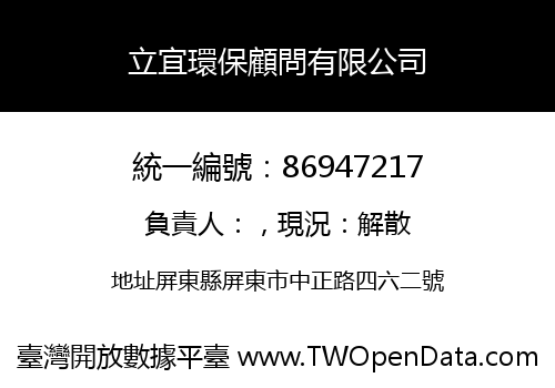 立宜環保顧問有限公司
