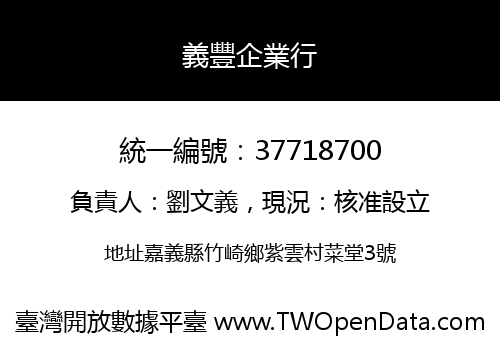 義豐企業行