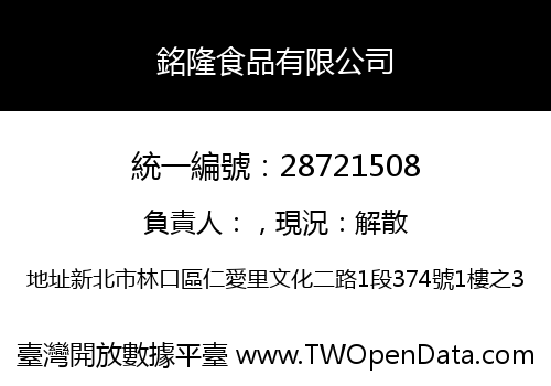 銘隆食品有限公司